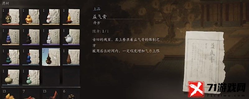 黑神话：悟空丹方第四章获得方法 攻略帮你收获