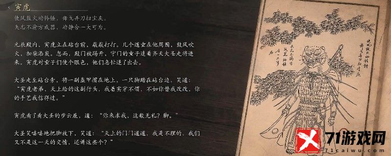 黑神话：悟空寅虎的影神图 尝试新玩法发掘游戏更多乐趣