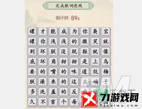 汉字的奇妙嬛嬛梅子酱攻略-完成歌词连线