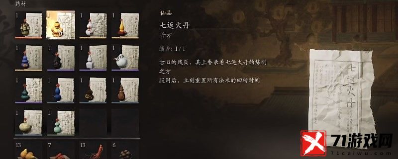 黑神话：悟空丹方第五章获得方法 神秘任务全解锁策略