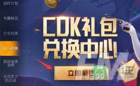 黎明觉醒cdk怎样兑换-礼包兑换方法