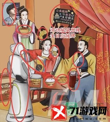 进击的汉字贵妃醉酒攻略-找出12处不合理