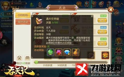 吞天记9377版：解锁通天任务链，苦行修大道