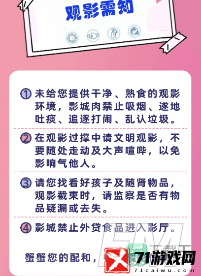 疯狂梗传观影提示怎样玩-观影提示攻略