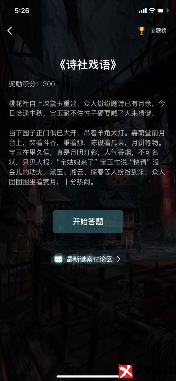 犯罪大师诗社戏语答案揭秘：深入解析正确答案