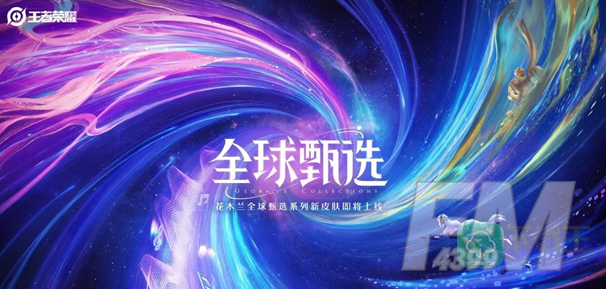 王者荣耀花木兰燃曲之星什么时候上线-花木兰燃曲之星上线时间