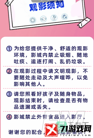 疯狂梗传观影提示怎样玩-观影提示攻略