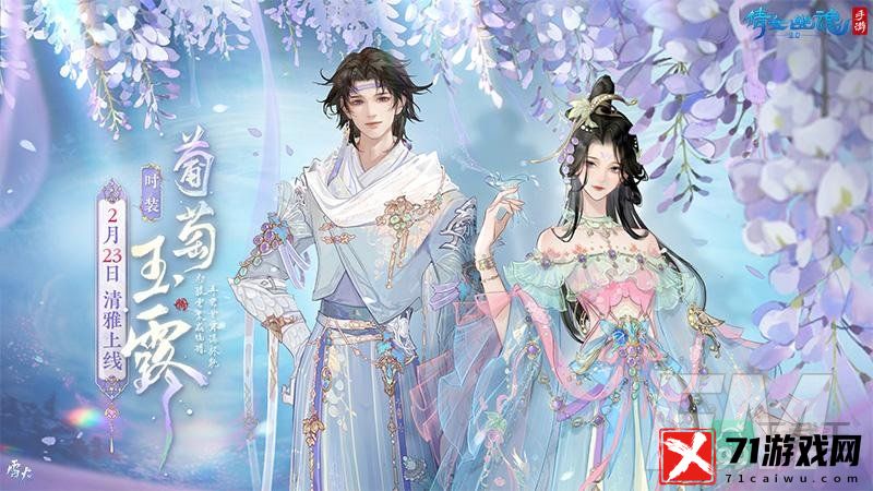 2月时装【葡萄玉露】如约而至，邀你共赏春日美景！