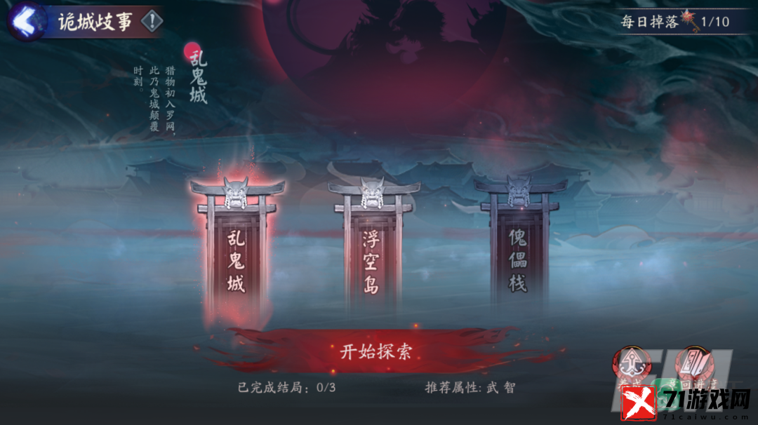 《阴阳师》全新版本活动「修罗猎戏」即将开启！