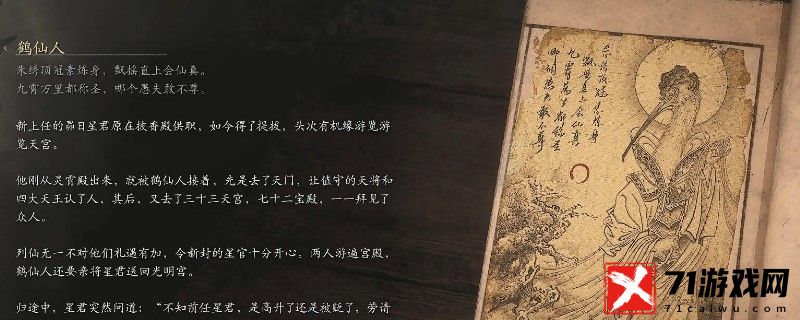 黑神话：悟空鹤仙人的影神图 攻略分享升级心得