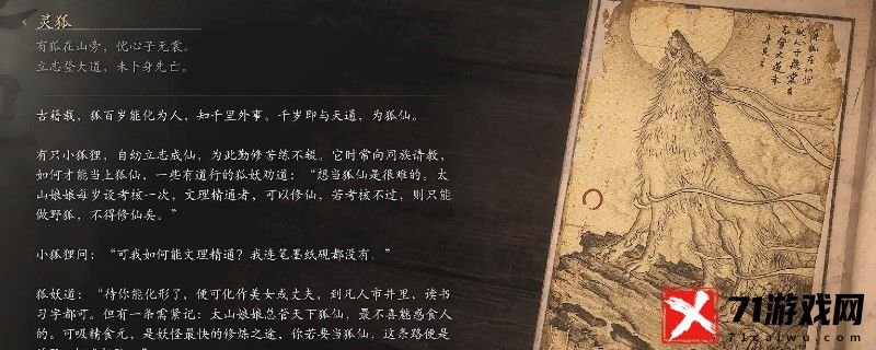 黑神话：悟空灵狐的影神图 深入了解游戏内的职业特性和技能组合