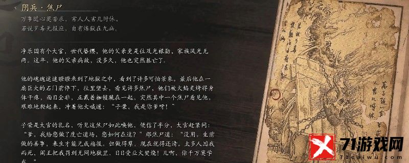 黑神话：悟空阴兵·焦尸的影神图 如何完成所有每日挑战