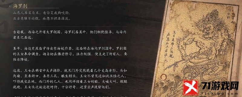 黑神话：悟空海罗刹的影神图 副本BOSS弱点详解