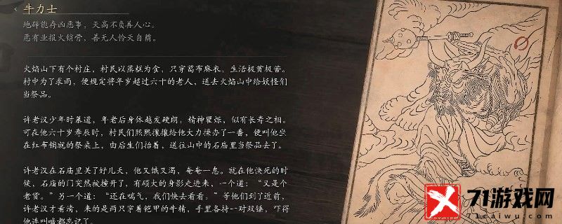 黑神话：悟空牛力士的影神图 神秘商店物品推荐