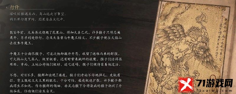 黑神话：悟空行什的影神图 通过挑战提升游戏奖励的秘诀