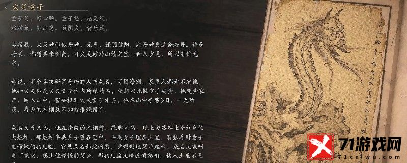 黑神话：悟空火灵童子的影神图 可以查阅相关的攻略或论坛讨论。