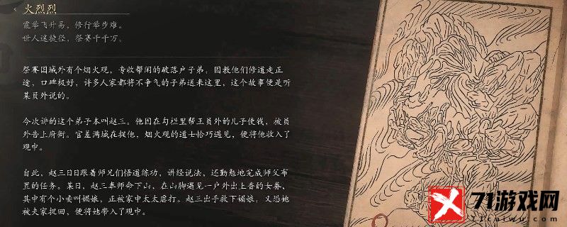 黑神话：悟空火烈烈的影神图 地图探索与奇遇事件