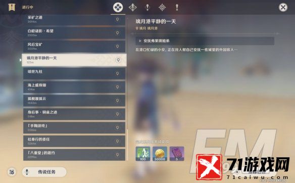 原神璃月港平静的一天任务流程 璃月港平静的一天攻略