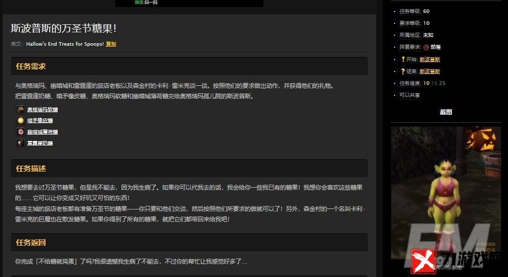 魔兽世界斯波普斯的万圣节糖果任务攻略-怀旧服wlk斯波普斯的万圣节糖果任务怎样做