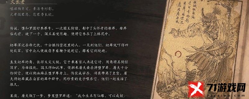 黑神话：悟空火长老的影神图 实用游戏内策略分享