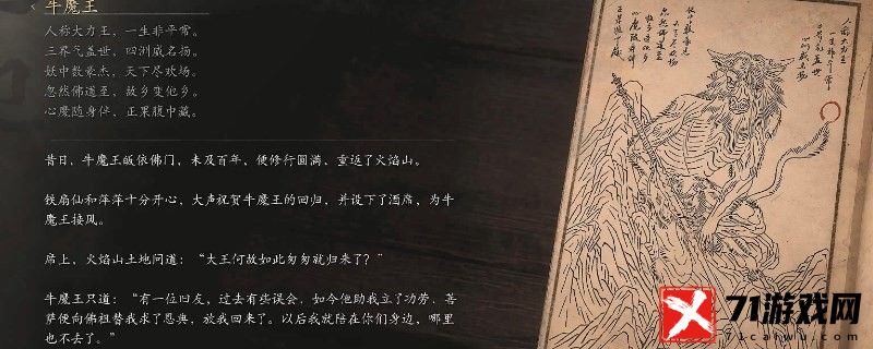 黑神话：悟空牛魔王的影神图 它们可能是解开谜题的关键