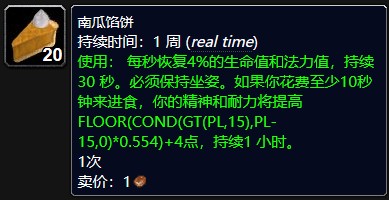 魔兽世界感恩节一派轻松任务怎样做-2022wlk感恩节一派轻松任务完成攻略