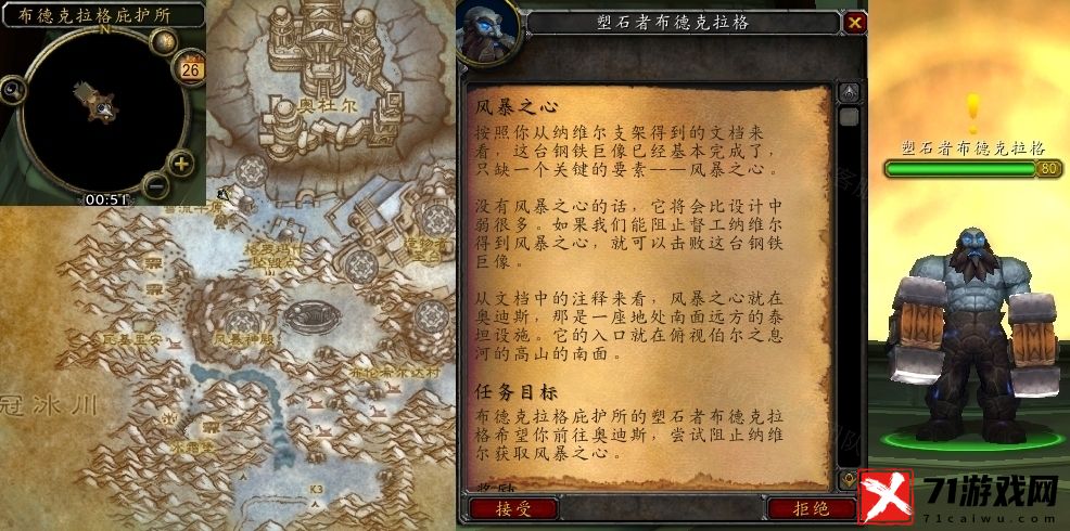 魔兽世界风暴之心任务任务入口在哪-wow怀旧服wlk风暴之心任务攻略