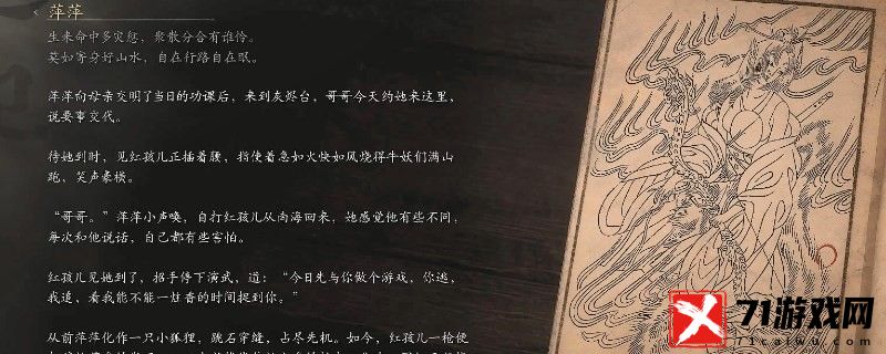 黑神话：悟空萍萍的影神图 攻略分享任务攻略