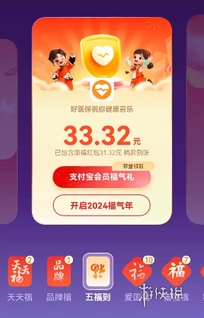 支付宝2025年五福活动什么时候开始