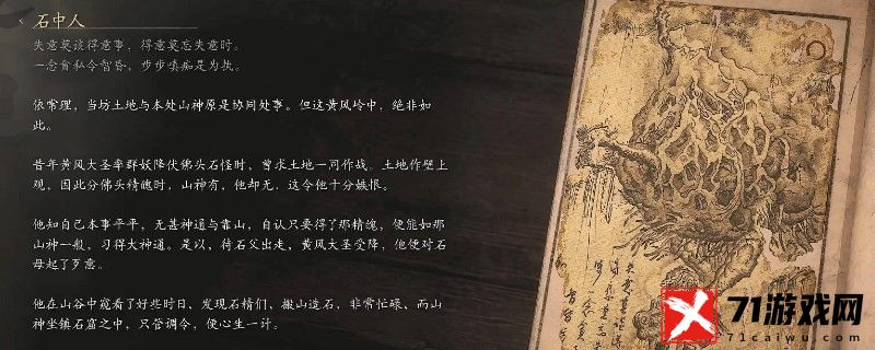 黑神话：悟空石中人的影神图 高效副本刷怪方法