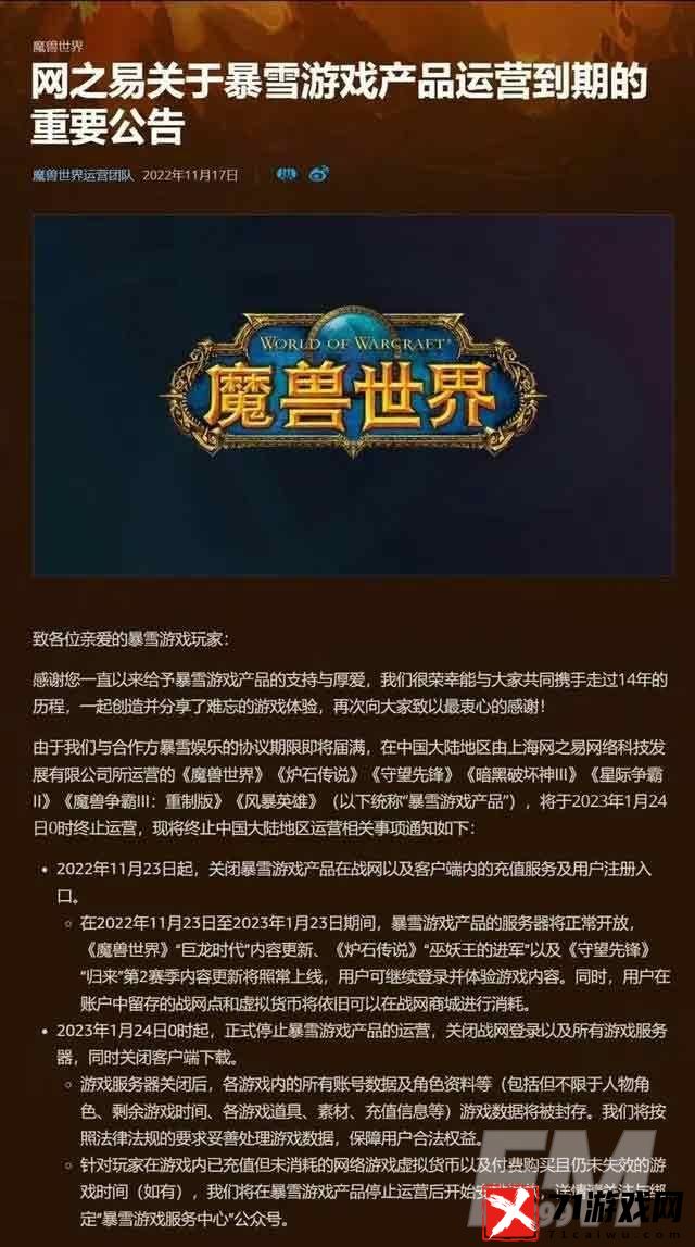 2023魔兽世界要关闭了吗-wow国服正式关服时间