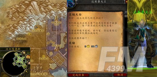 魔兽世界真相大白任务怎样做-wow怀旧服WLK真相大白任务攻略