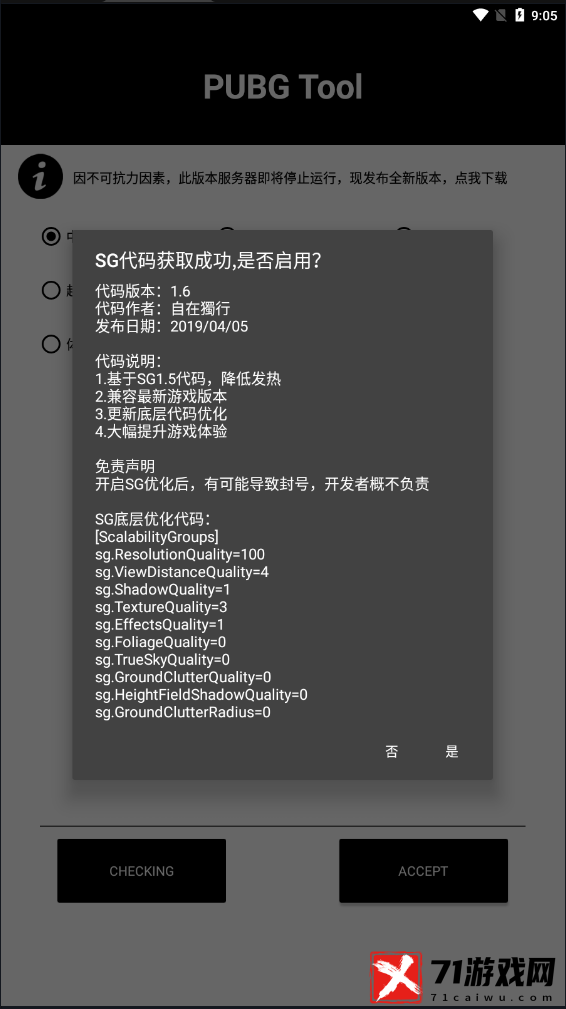 pubg tool画质软件 2024官方正版