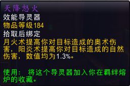 魔兽世界9.0德鲁伊天赋装备搭配属性分析-盟约及羁绊选择推荐攻略