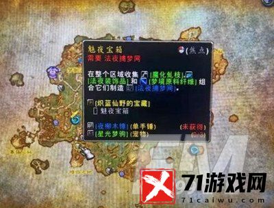 魔兽世界9.0法夜捕梦网制作方法详解-法夜捕梦网材料位置图文一览