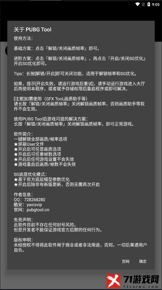 pubg tool画质软件 2024官方正版