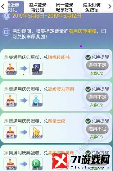 一起来捉妖满月庆典蛋糕获取攻略：方法详解与指南