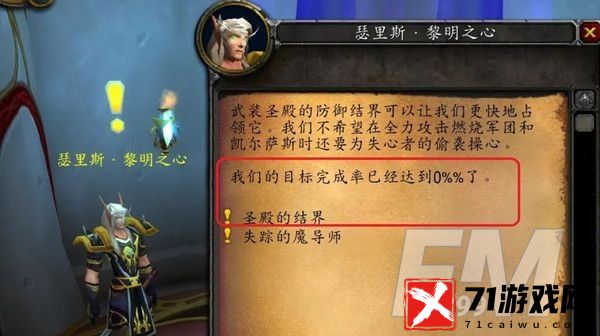 魔兽世界圣殿的结界任务攻略-WOW圣殿的结界任务完成方法步骤