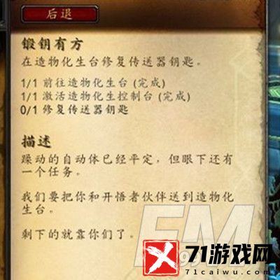 魔兽世界锻钥有方任务完成攻略-WOW9.2锻钥有方任务流程详解