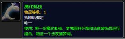 魔兽世界9.0法夜捕梦网制作方法详解-法夜捕梦网材料位置图文一览