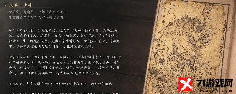 黑神话：悟空阴兵·火牛的影神图 深入了解游戏内的职业特点和技能搭配