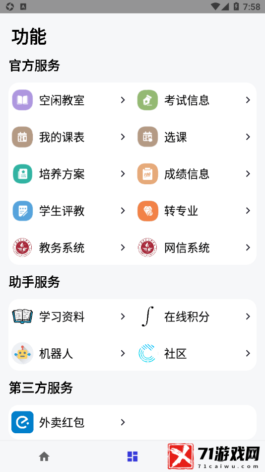 cumtb助手APP纯享版