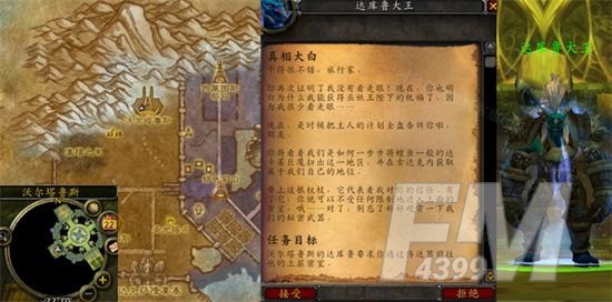 魔兽世界真相大白任务怎样做-wow怀旧服WLK真相大白任务攻略