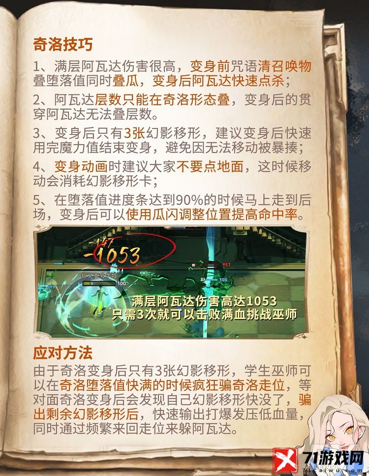 哈利波特魔法觉醒迷你巫师奇洛怎么玩 迷你巫师奇洛玩法攻略