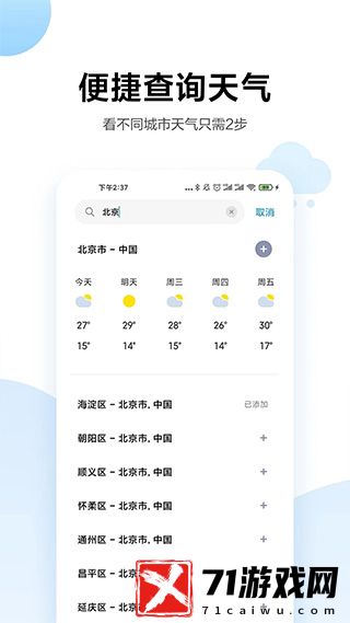 小米天气预报APP