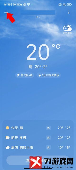 小米天气预报APP