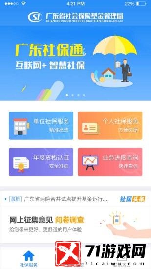 广东社保手机版