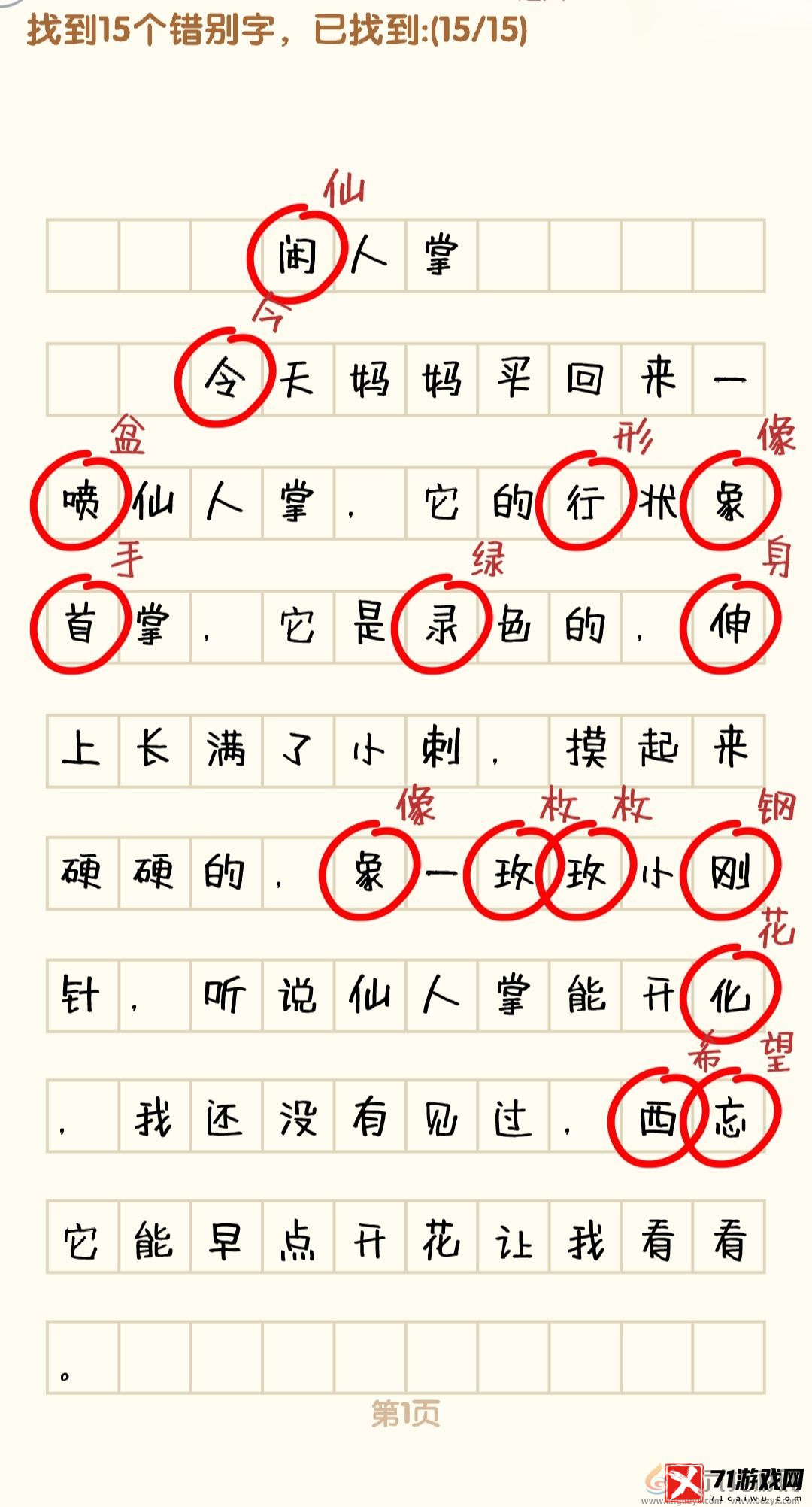 消灭错别字1-10关通过攻略图