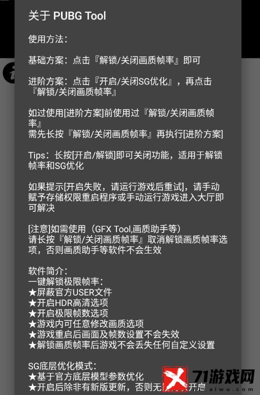 pubg tool 画质修改器