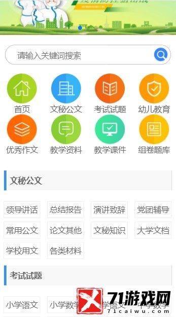 莲山课件APP